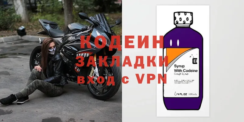 Кодеиновый сироп Lean напиток Lean (лин)  даркнет формула  Городовиковск 